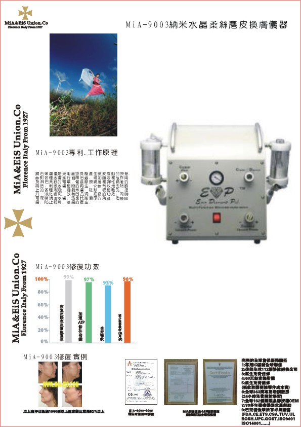 MiA-9003纳米水晶柔丝磨皮换肤仪器