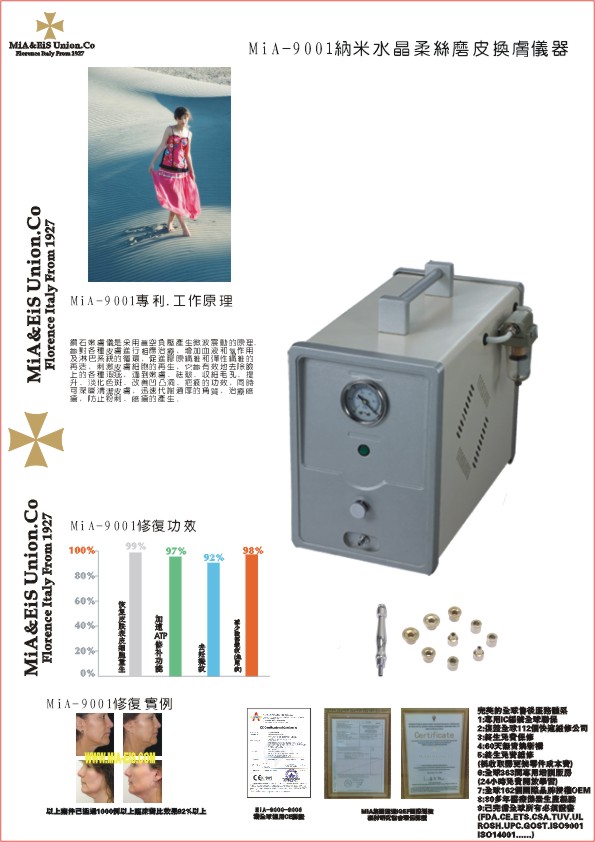 MiA-9001纳米水晶柔丝磨皮换肤仪器